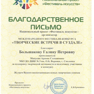 Большакова Г. П.