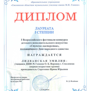 Диплом Лидванской Э..