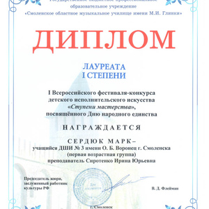 Диплом Сердюка М..