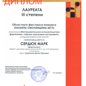 Scan Диплом Сердюка М. 2017.