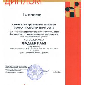 Scan_Диплом Фадеева И.2017.