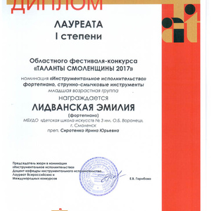 Scan Диплом Лидванской 2017.